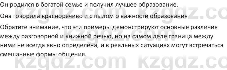 Русский язык (Часть 1) Клокова Е.В. 5 класс 2018 Вопрос 31