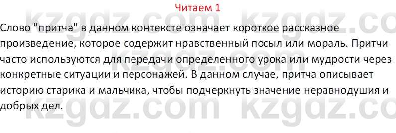 Русский язык (Часть 1) Клокова Е.В. 5 класс 2018 Вопрос 11