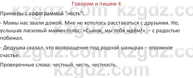 Русский язык (Часть 1) Клокова Е.В. 5 класс 2018 Вопрос 41