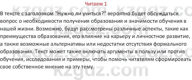 Русский язык (Часть 1) Клокова Е.В. 5 класс 2018 Вопрос 11