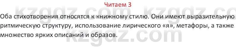 Русский язык (Часть 1) Клокова Е.В. 5 класс 2018 Вопрос 31