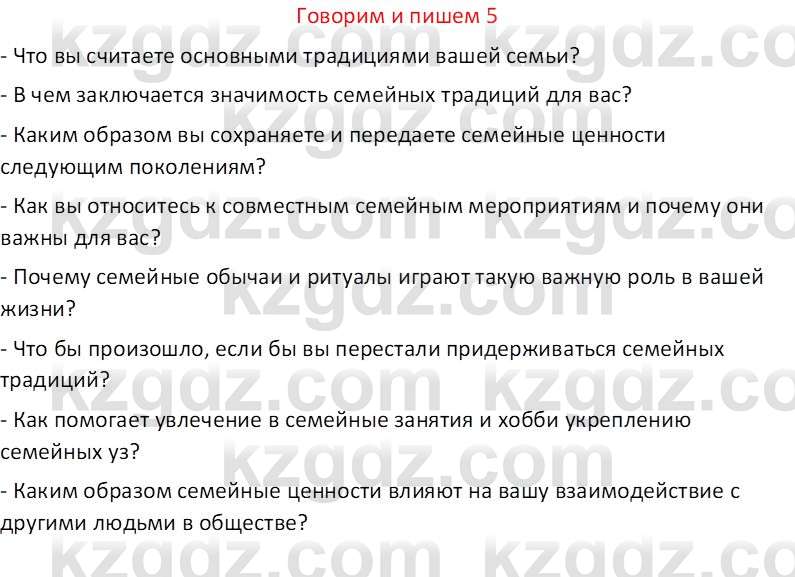 Русский язык (Часть 1) Клокова Е.В. 5 класс 2018 Вопрос 51