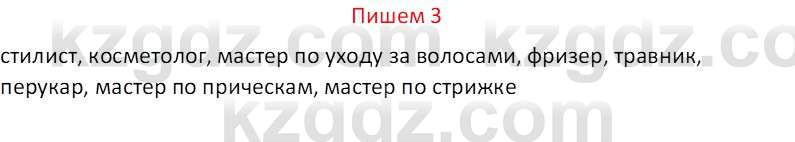 Русский язык (Часть 1) Клокова Е.В. 5 класс 2018 Вопрос 31