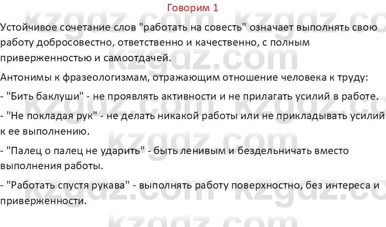 Русский язык (Часть 1) Клокова Е.В. 5 класс 2018 Вопрос 11