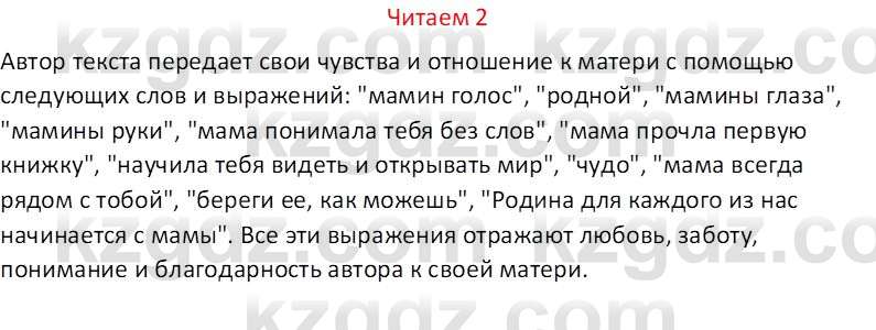 Русский язык (Часть 1) Клокова Е.В. 5 класс 2018 Вопрос 21