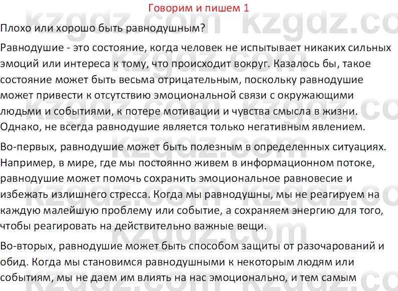 Русский язык (Часть 1) Клокова Е.В. 5 класс 2018 Вопрос 11