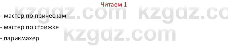Русский язык (Часть 1) Клокова Е.В. 5 класс 2018 Вопрос 11