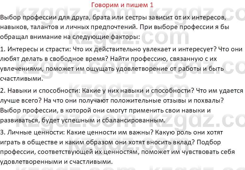 Русский язык (Часть 1) Клокова Е.В. 5 класс 2018 Вопрос 11
