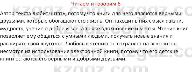 Русский язык (Часть 1) Клокова Е.В. 5 класс 2018 Вопрос 61