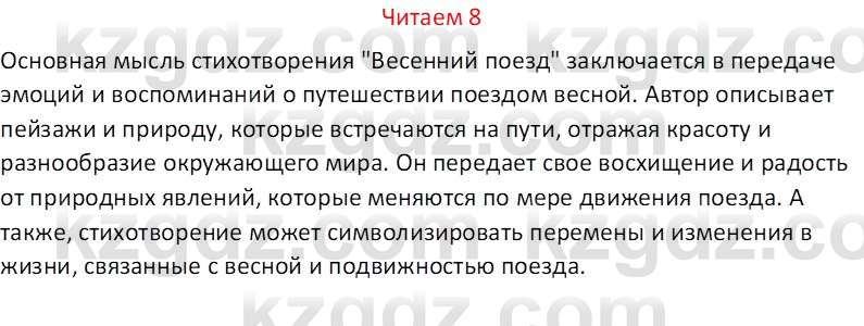 Русский язык (Часть 1) Клокова Е.В. 5 класс 2018 Вопрос 81
