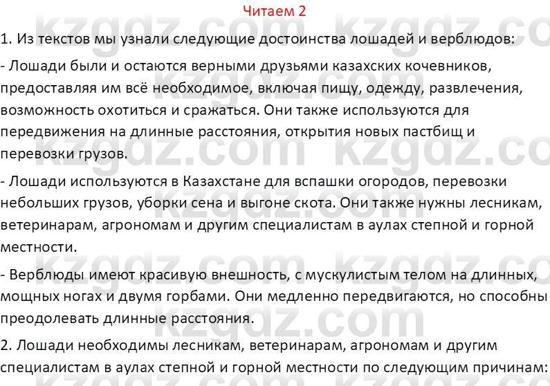 Русский язык (Часть 1) Клокова Е.В. 5 класс 2018 Вопрос 21
