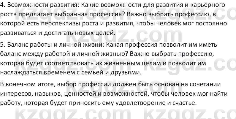 Русский язык (Часть 1) Клокова Е.В. 5 класс 2018 Вопрос 11