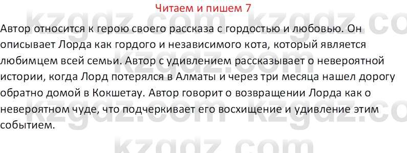 Русский язык (Часть 1) Клокова Е.В. 5 класс 2018 Вопрос 71