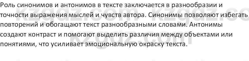 Русский язык (Часть 1) Клокова Е.В. 5 класс 2018 Вопрос 41