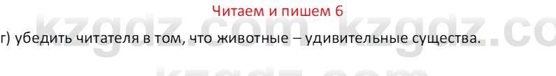 Русский язык (Часть 1) Клокова Е.В. 5 класс 2018 Вопрос 61