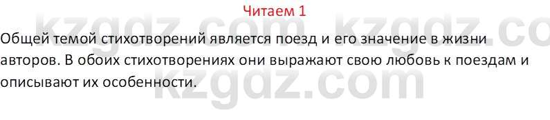 Русский язык (Часть 1) Клокова Е.В. 5 класс 2018 Вопрос 11