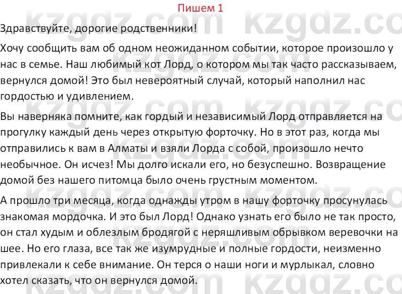 Русский язык (Часть 1) Клокова Е.В. 5 класс 2018 Вопрос 11