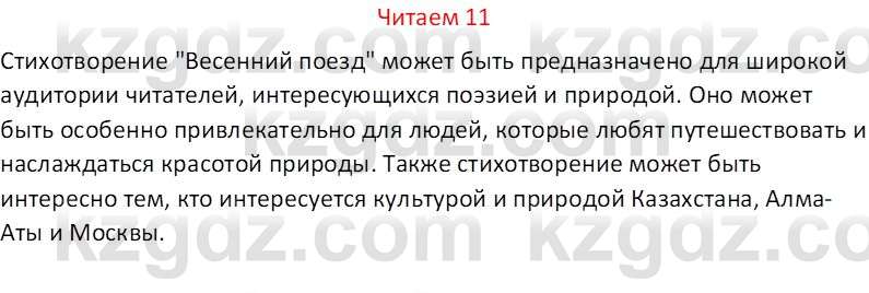 Русский язык (Часть 1) Клокова Е.В. 5 класс 2018 Вопрос 111