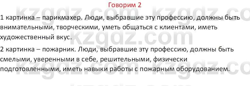 Русский язык (Часть 1) Клокова Е.В. 5 класс 2018 Вопрос 21