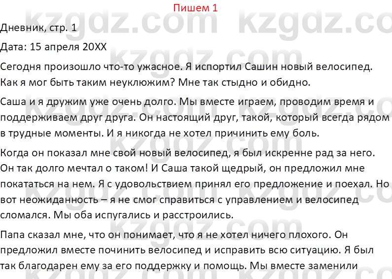 Русский язык (Часть 1) Клокова Е.В. 5 класс 2018 Вопрос 11