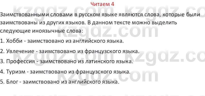 Русский язык (Часть 1) Клокова Е.В. 5 класс 2018 Вопрос 41