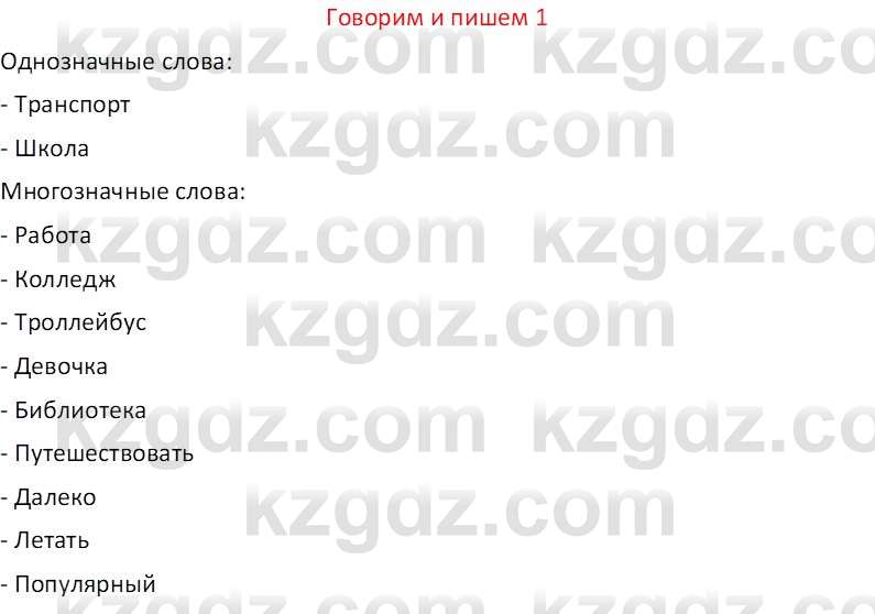 Русский язык (Часть 1) Клокова Е.В. 5 класс 2018 Вопрос 11
