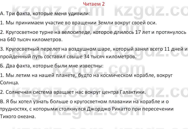 Русский язык (Часть 1) Клокова Е.В. 5 класс 2018 Вопрос 21