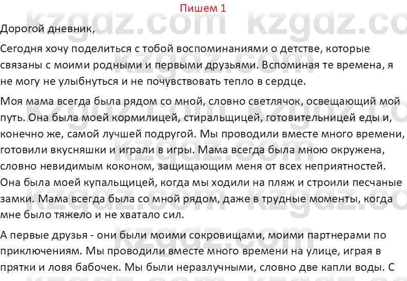 Русский язык (Часть 1) Клокова Е.В. 5 класс 2018 Вопрос 11