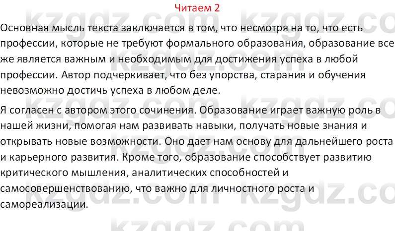 Русский язык (Часть 1) Клокова Е.В. 5 класс 2018 Вопрос 21
