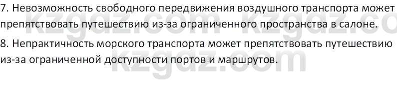 Русский язык (Часть 1) Клокова Е.В. 5 класс 2018 Вопрос 21