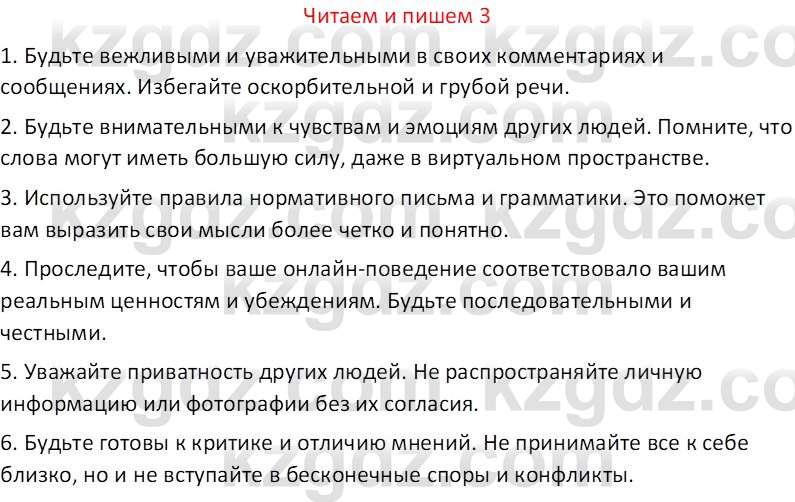 Русский язык (Часть 1) Клокова Е.В. 5 класс 2018 Вопрос 31