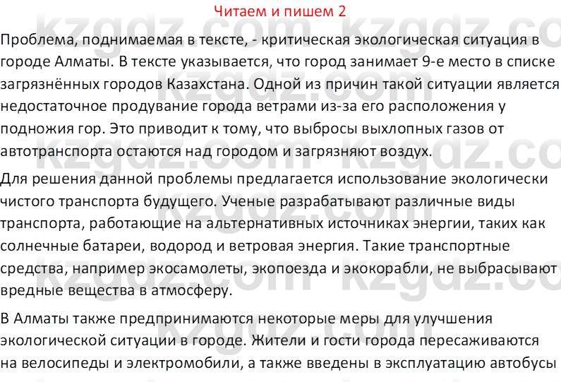 Русский язык (Часть 1) Клокова Е.В. 5 класс 2018 Вопрос 21