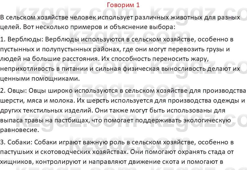 Русский язык (Часть 1) Клокова Е.В. 5 класс 2018 Вопрос 11