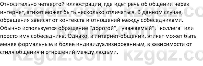 Русский язык (Часть 1) Клокова Е.В. 5 класс 2018 Вопрос 11