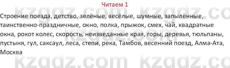 Русский язык (Часть 1) Клокова Е.В. 5 класс 2018 Вопрос 11