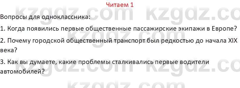 Русский язык (Часть 1) Клокова Е.В. 5 класс 2018 Вопрос 11