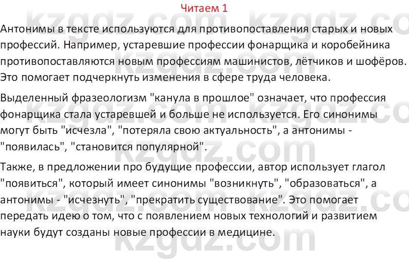 Русский язык (Часть 1) Клокова Е.В. 5 класс 2018 Вопрос 11