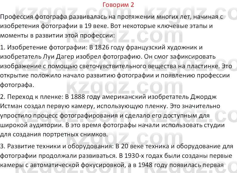 Русский язык (Часть 1) Клокова Е.В. 5 класс 2018 Вопрос 21