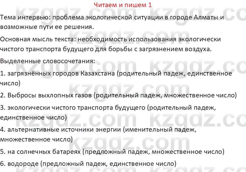 Русский язык (Часть 1) Клокова Е.В. 5 класс 2018 Вопрос 11