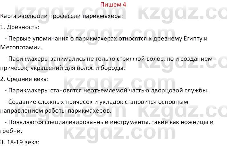 Русский язык (Часть 1) Клокова Е.В. 5 класс 2018 Вопрос 41