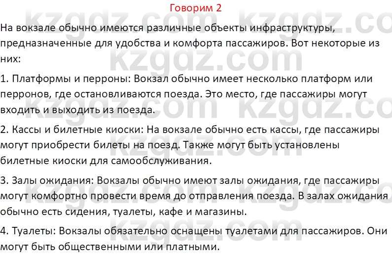 Русский язык (Часть 1) Клокова Е.В. 5 класс 2018 Вопрос 21