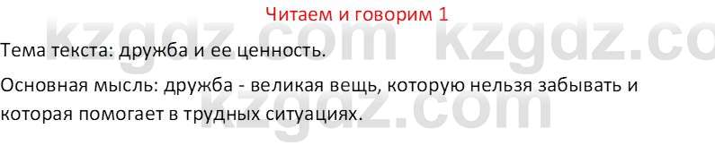 Русский язык (Часть 1) Клокова Е.В. 5 класс 2018 Вопрос 11