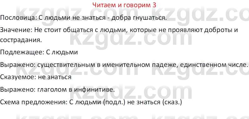 Русский язык (Часть 1) Клокова Е.В. 5 класс 2018 Вопрос 31