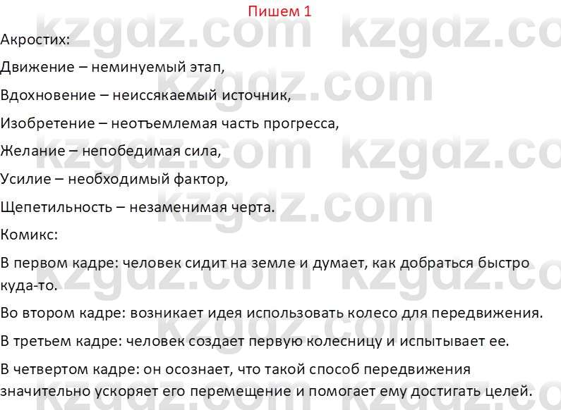 Русский язык (Часть 1) Клокова Е.В. 5 класс 2018 Вопрос 11