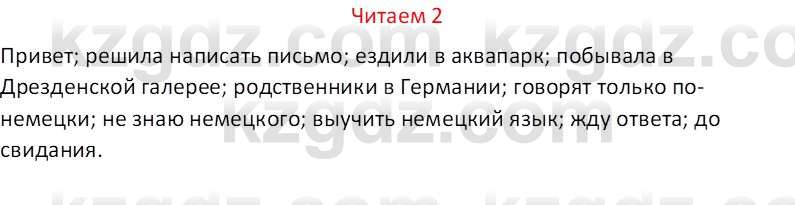 Русский язык (Часть 1) Клокова Е.В. 5 класс 2018 Вопрос 21