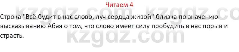 Русский язык (Часть 1) Клокова Е.В. 5 класс 2018 Вопрос 41