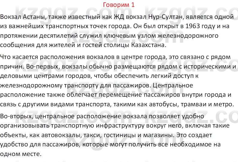 Русский язык (Часть 1) Клокова Е.В. 5 класс 2018 Вопрос 11