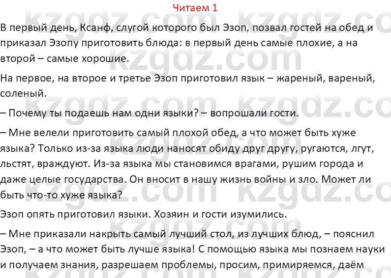 Русский язык (Часть 1) Клокова Е.В. 5 класс 2018 Вопрос 11