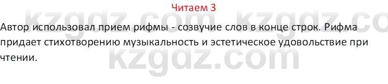 Русский язык (Часть 1) Клокова Е.В. 5 класс 2018 Вопрос 31