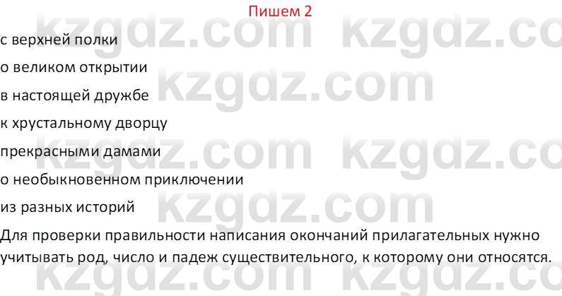 Русский язык (Часть 1) Клокова Е.В. 5 класс 2018 Вопрос 21